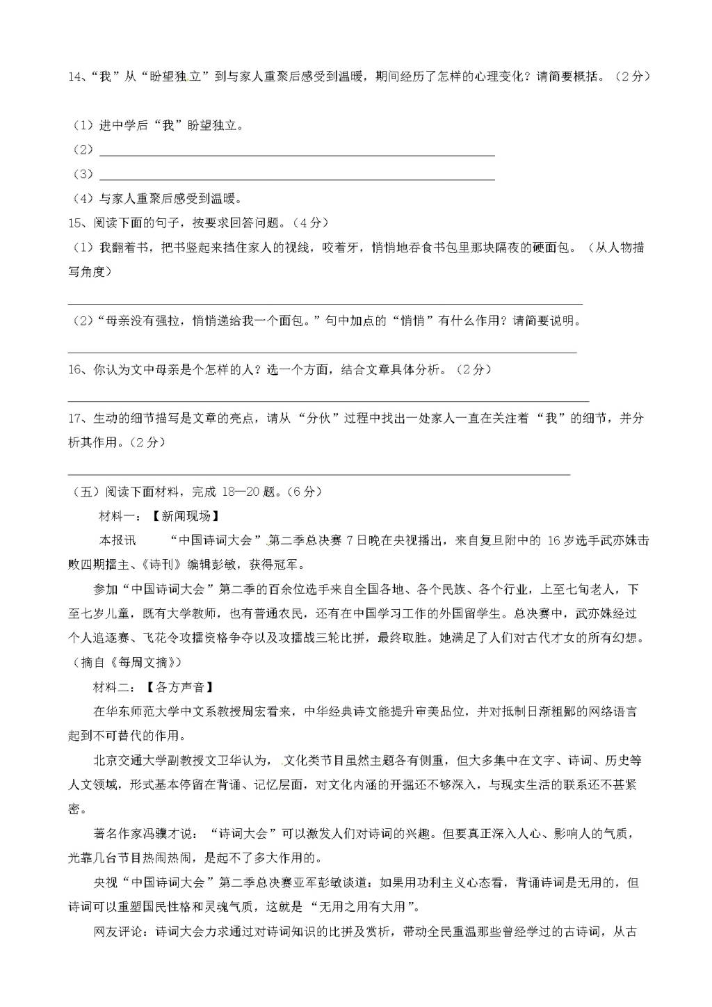 福建省建瓯市人教版七年级语文上学期第一次月考试题（含答案）（文件编号：21020822）