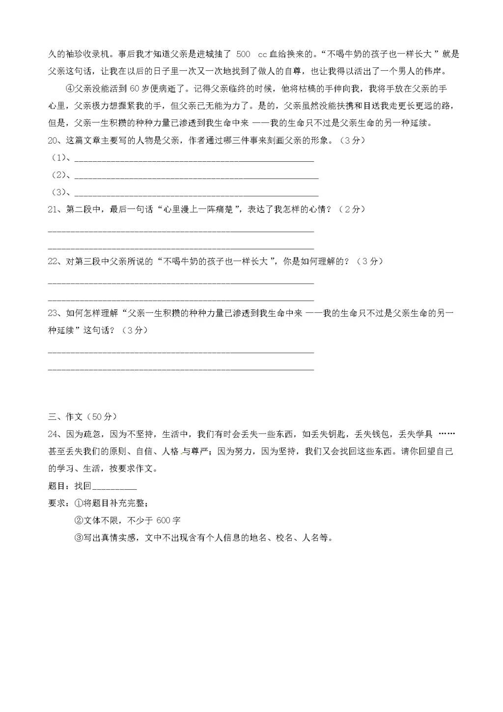 滨州市人教版七年级语文下学期第一次月考试题（含答案）（文件编号：21020823）