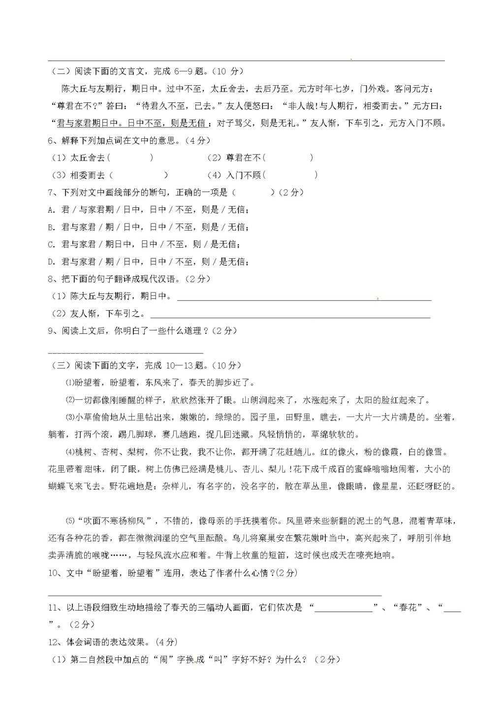 福建省建瓯市人教版七年级语文上学期第一次月考试题（含答案）（文件编号：21020822）