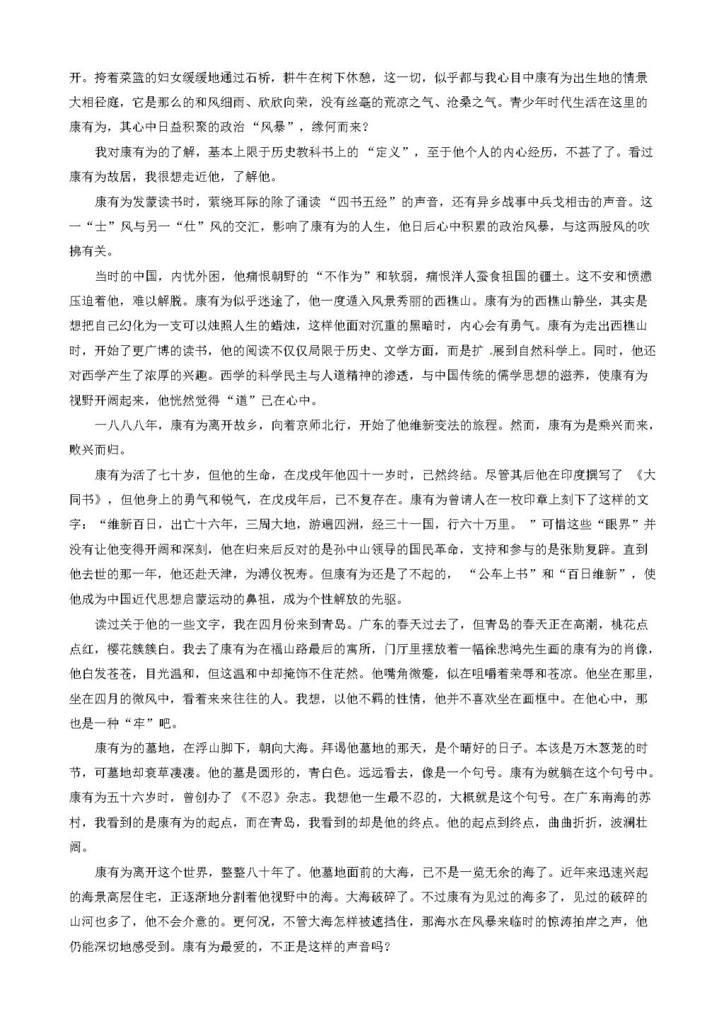 汕头市潮南区人教版七年级语文下学期第二次月考试题（含答案）（文件编号：21020824）