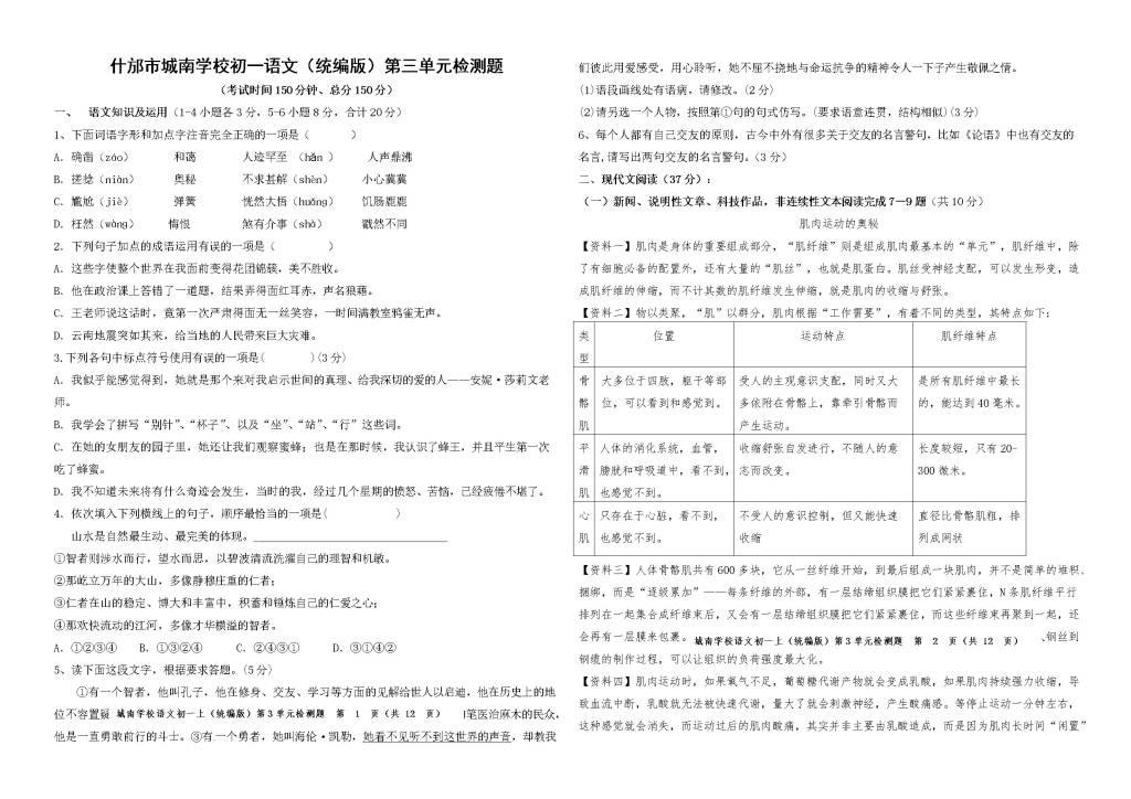 什邡市城南学校初一语文（统编版）第三单元检测题（含答案）（文件编号：21020827）