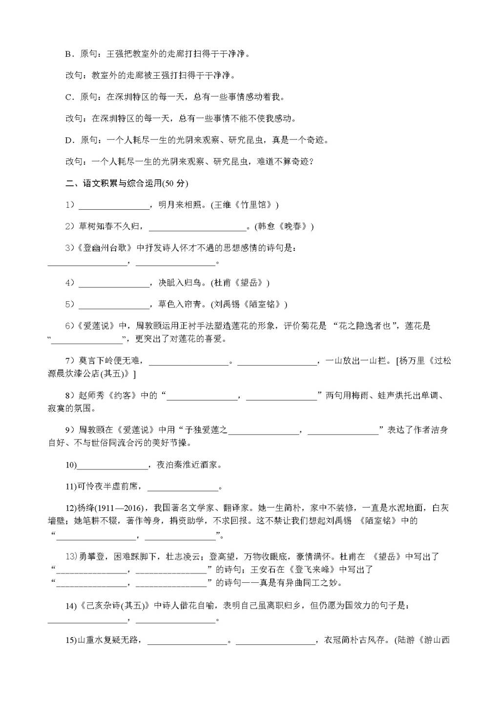 人教版七年级语文下册单元测试题（三单元）（含答案）（文件编号：21020830）