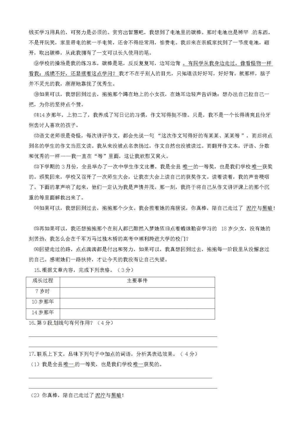 汕头市潮南区人教版七年级语文下学期第二次月考试题（含答案）（文件编号：21020824）