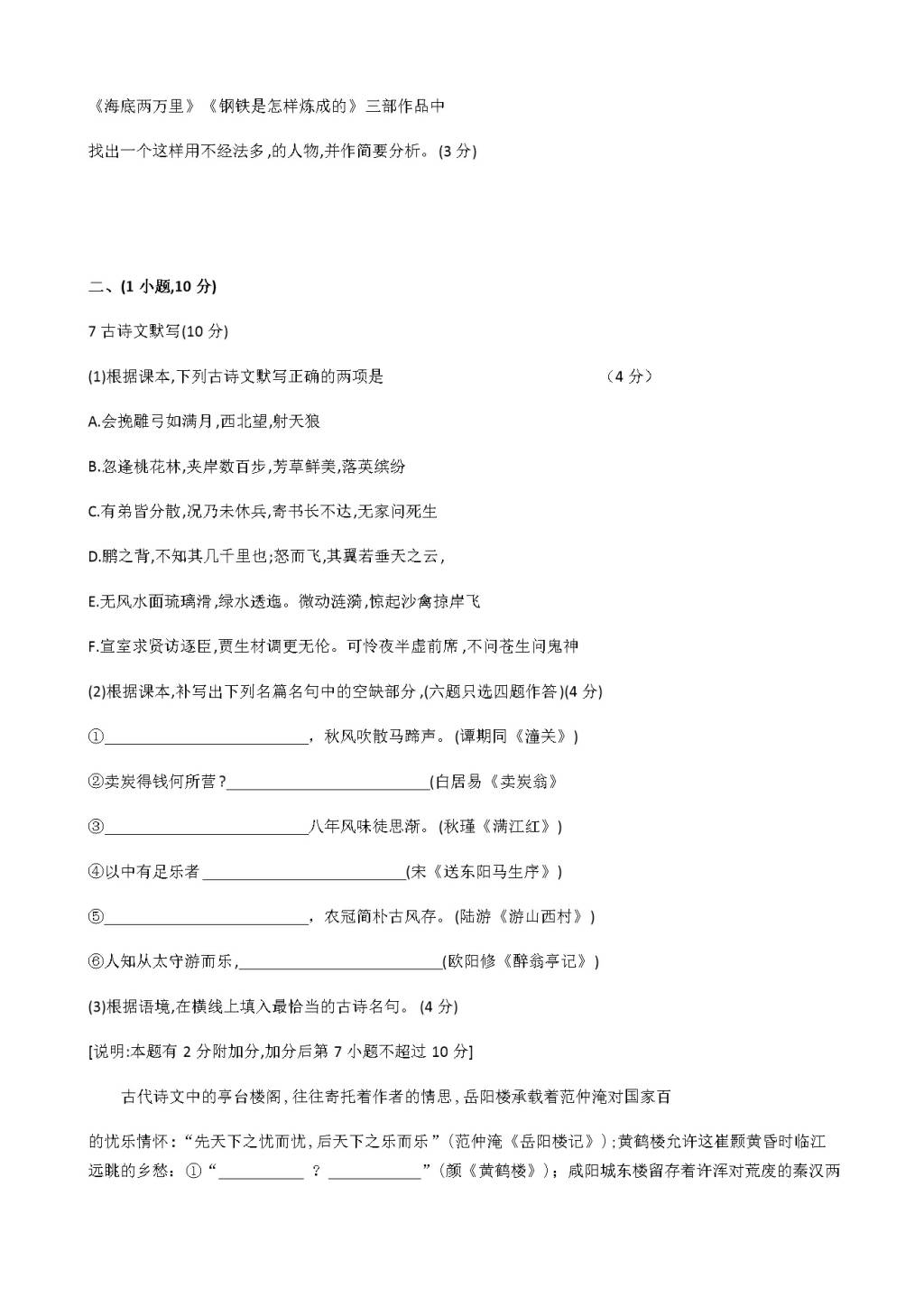 广东省广州市初中毕业生学业考试语文试卷（含答案）（文件编号：21020829）