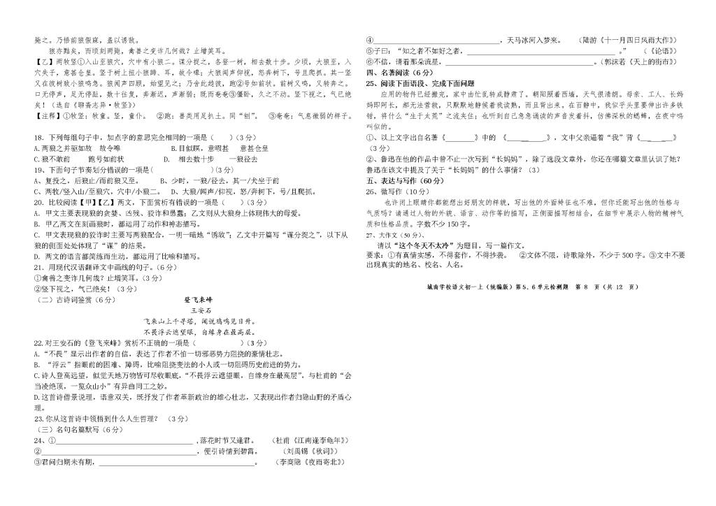 什邡市城南学校初一语文（统编版）第五、六单元检测题（含答案）（文件编号：21020825）