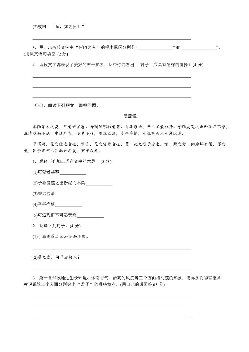 人教版七年级语文下册单元测试题（三单元）（含答案）（文件编号：21020830）