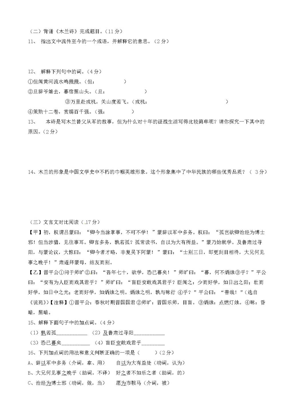 滨州市人教版七年级语文下学期第一次月考试题（含答案）（文件编号：21020823）