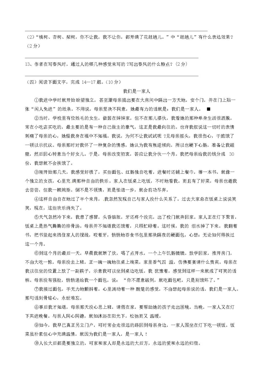 福建省建瓯市人教版七年级语文上学期第一次月考试题（含答案）（文件编号：21020822）