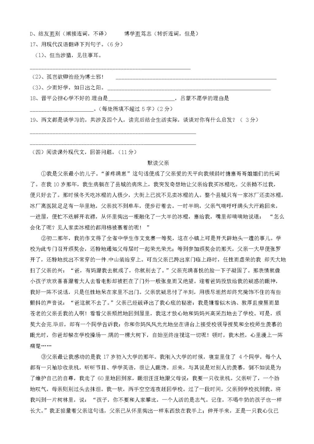 滨州市人教版七年级语文下学期第一次月考试题（含答案）（文件编号：21020823）