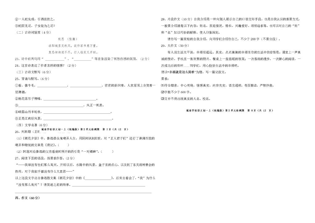 什邡市城南学校初一语文（统编版）第二单元检测题（含答案）（文件编号：21020828）