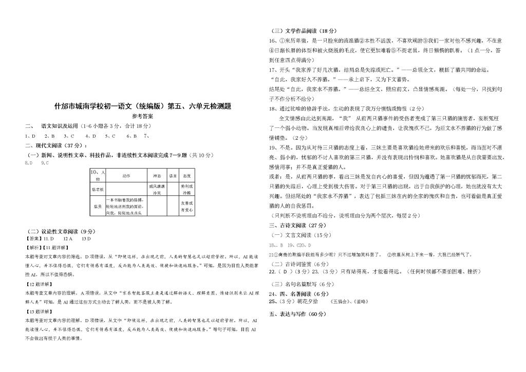 什邡市城南学校初一语文（统编版）第五、六单元检测题（含答案）（文件编号：21020825）