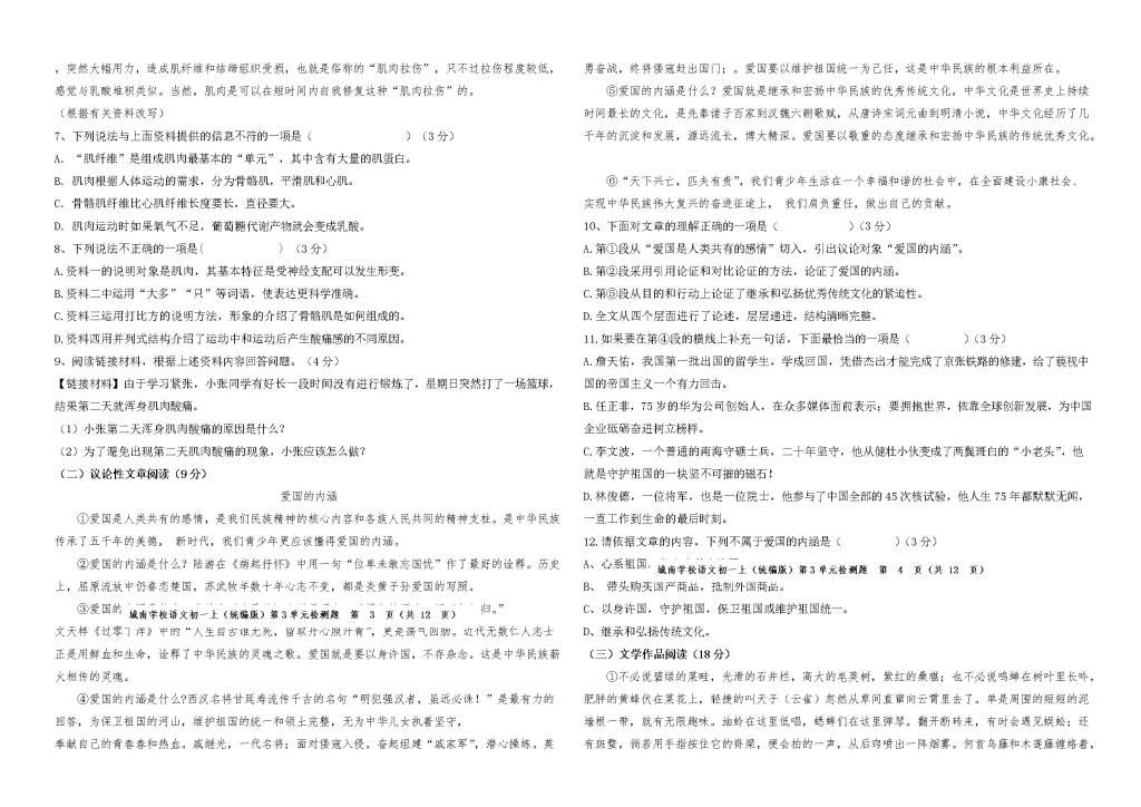 什邡市城南学校初一语文（统编版）第三单元检测题（含答案）（文件编号：21020827）