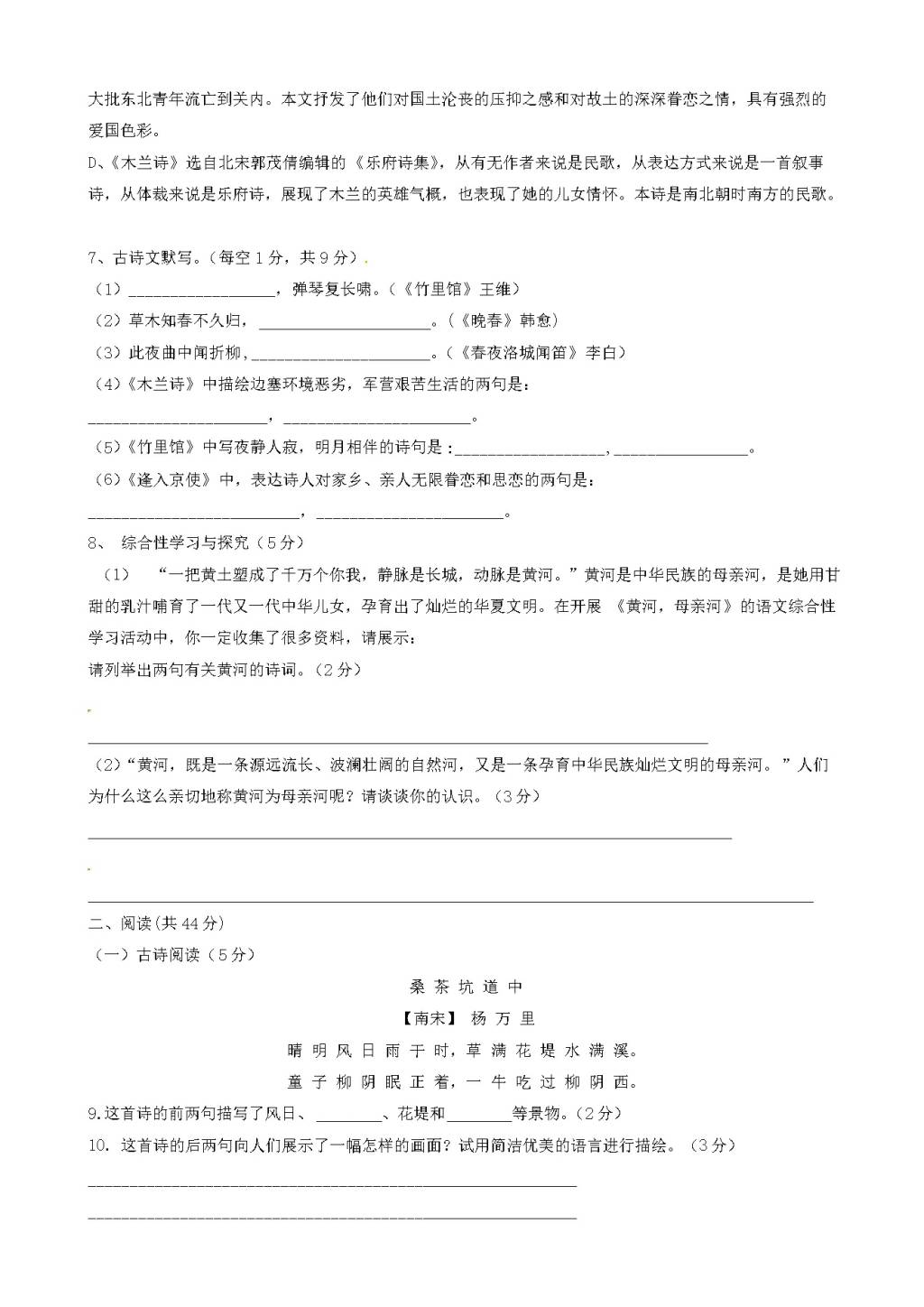 滨州市人教版七年级语文下学期第一次月考试题（含答案）（文件编号：21020823）