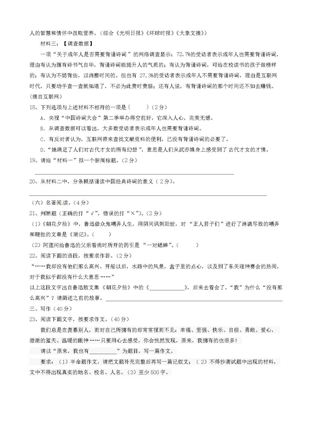 福建省建瓯市人教版七年级语文上学期第一次月考试题（含答案）（文件编号：21020822）