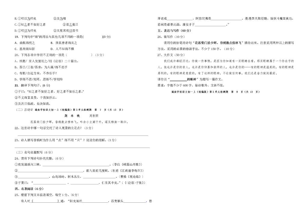 什邡市城南学校初一语文（统编版）第三单元检测题（含答案）（文件编号：21020827）