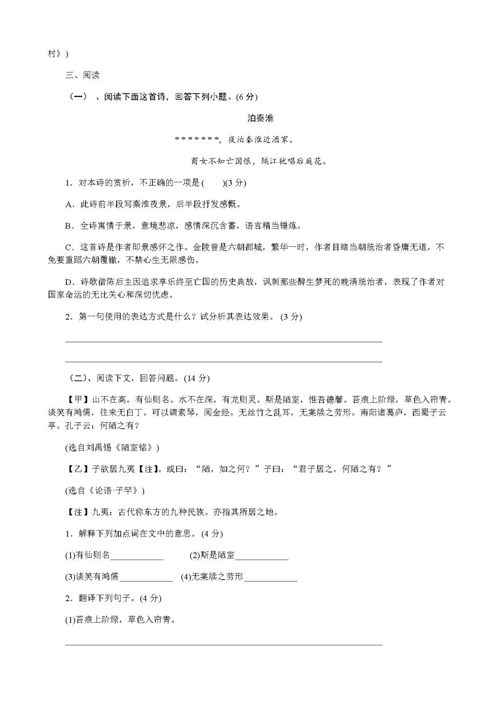 人教版七年级语文下册单元测试题（三单元）（含答案）（文件编号：21020830）