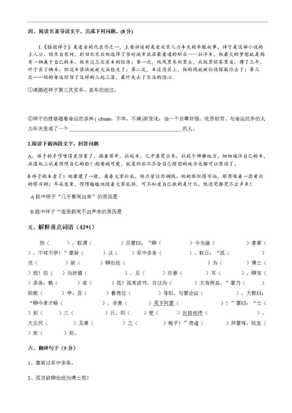 部编人教版七年级下册语文第一单元基础知识练习（含答案）（文件编号：21020901）