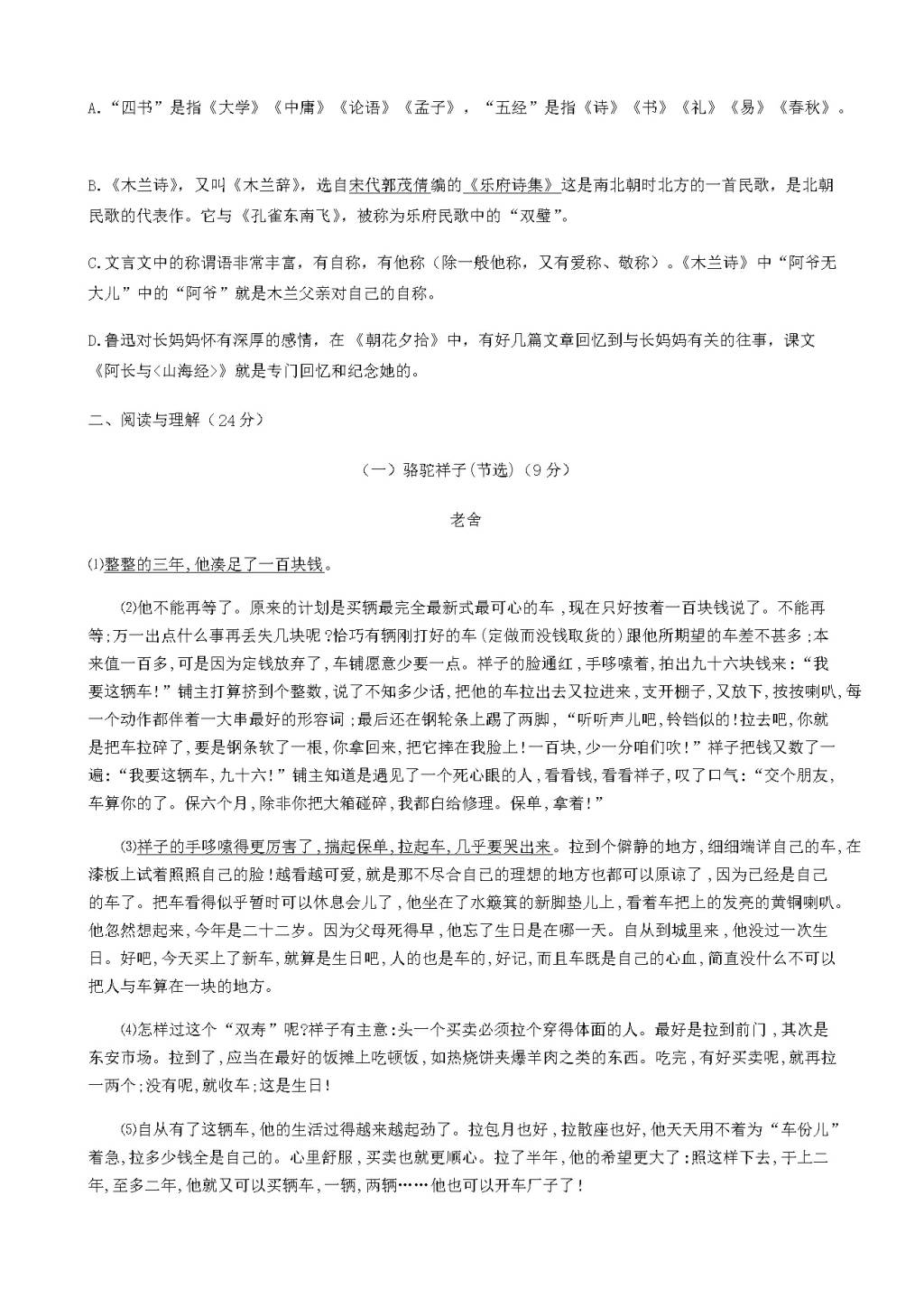 温州市人教版七年级语文下册第二单元练习卷（含答案）（文件编号：21020903）
