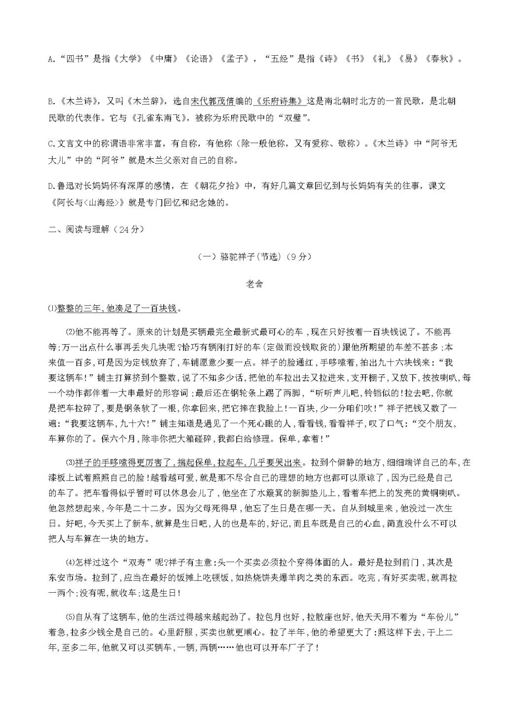 温州市人教版七年级语文下册第二单元练习卷（含答案）（文件编号：21020903）