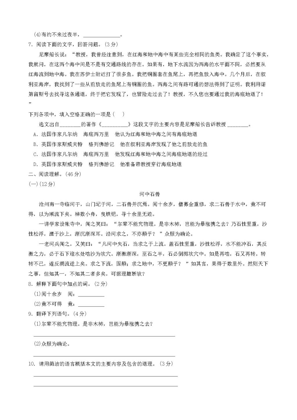 人教版七年级下语文第六单元检测卷（含答案）（文件编号：21020906）