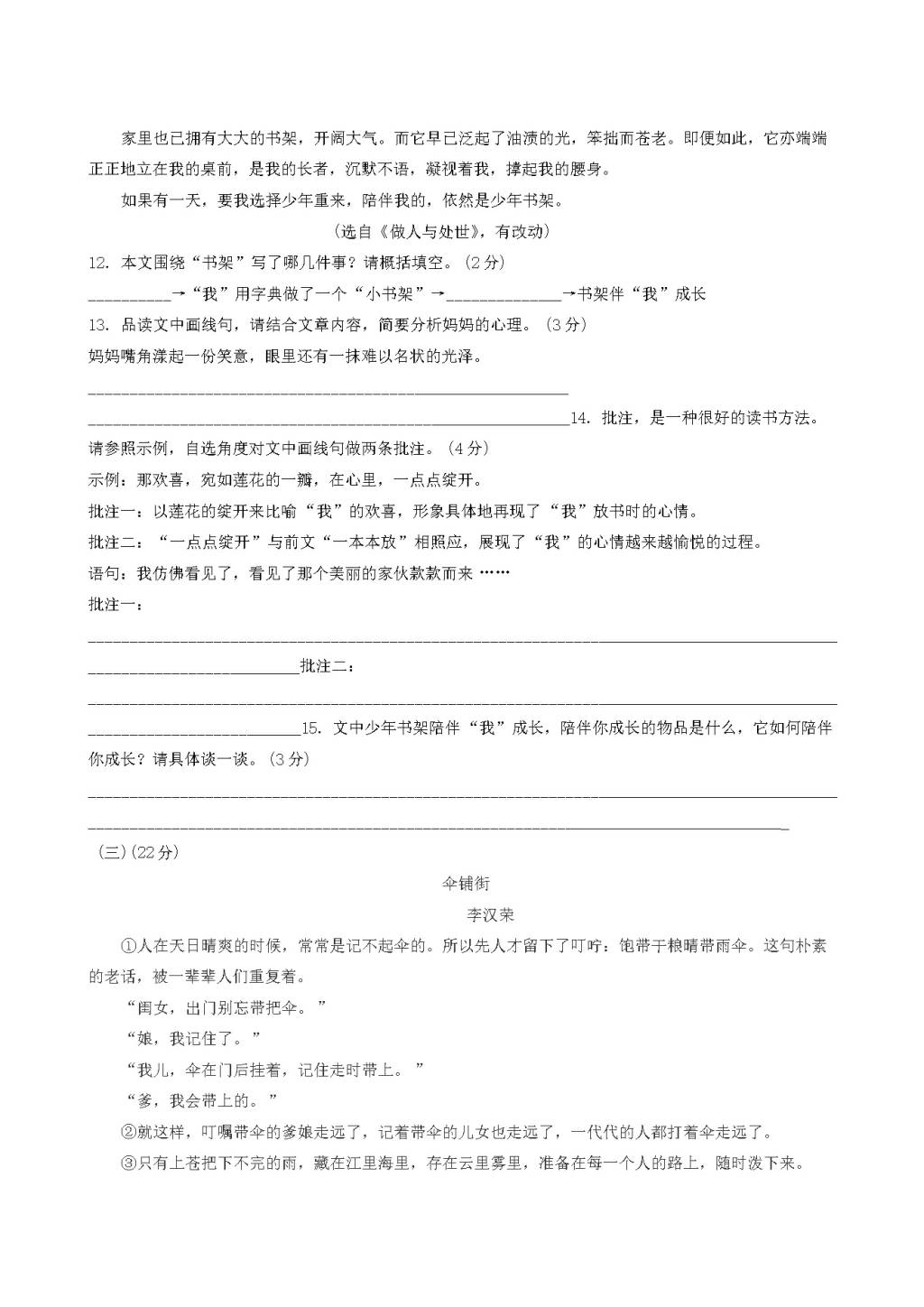 人教版七年级下语文第六单元检测卷（含答案）（文件编号：21020906）