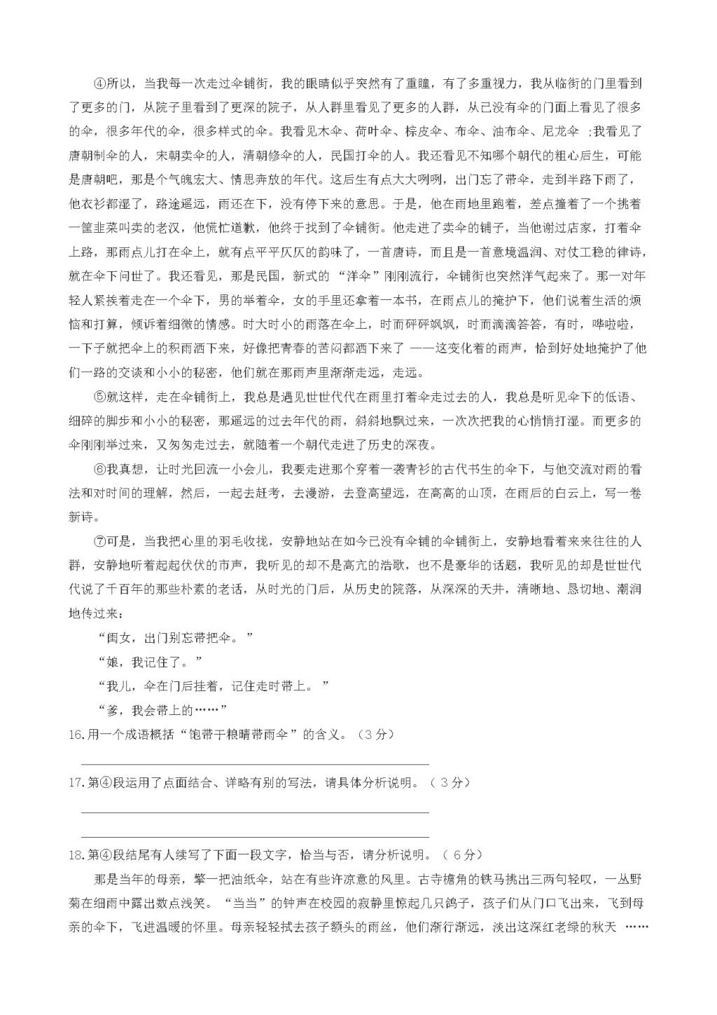 人教版七年级下语文第六单元检测卷（含答案）（文件编号：21020906）