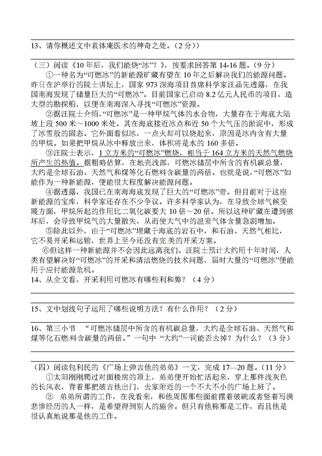 泰兴市西城中学七年级语文双休日作业检测试题（含答案）（文件编号：21020902）