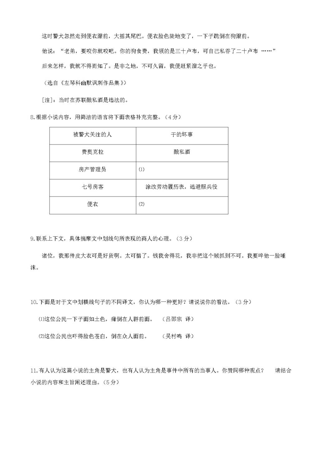 温州市人教版七年级语文下册第二单元练习卷（含答案）（文件编号：21020903）