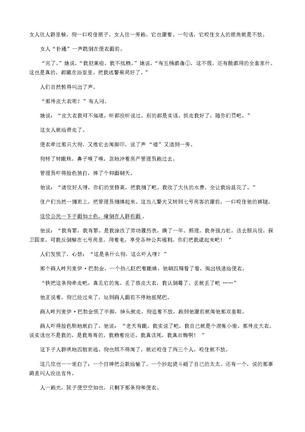 温州市人教版七年级语文下册第二单元练习卷（含答案）（文件编号：21020903）