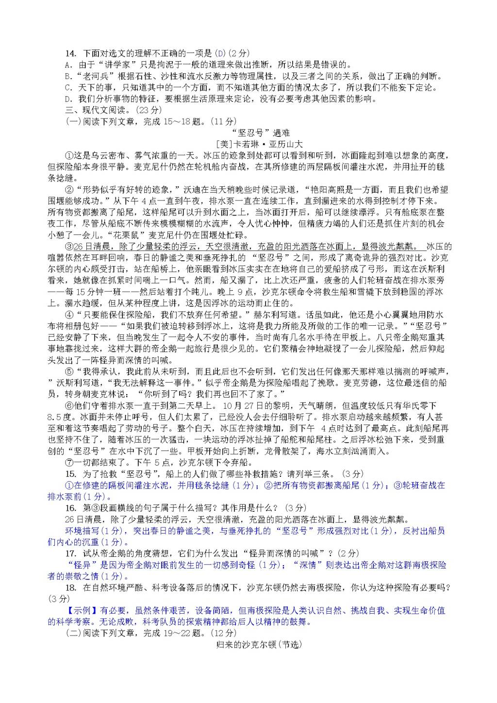 人教版七年级下语文第六单元检测卷(二)（含答案）（文件编号：21020905）