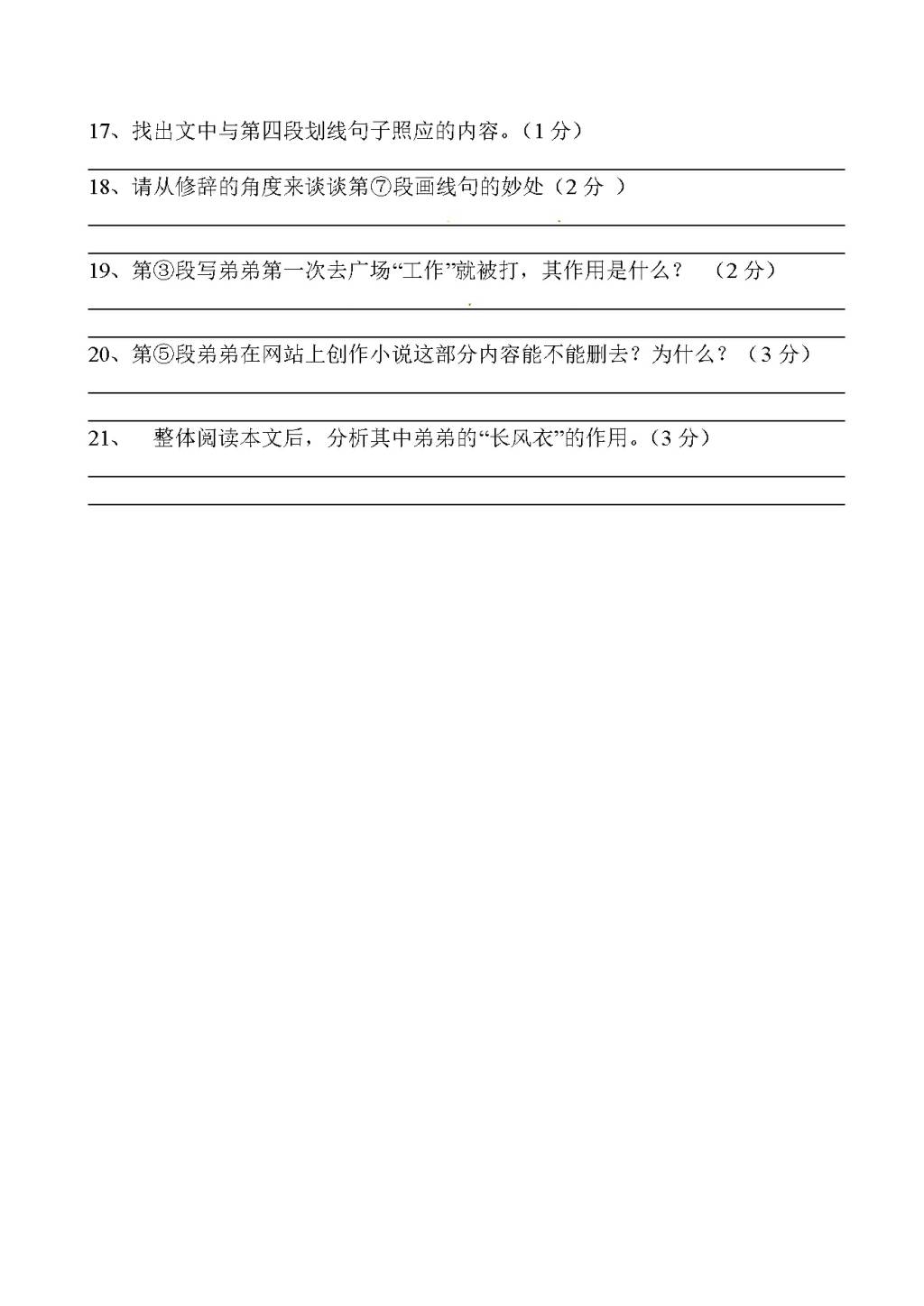 泰兴市西城中学七年级语文双休日作业检测试题（含答案）（文件编号：21020902）