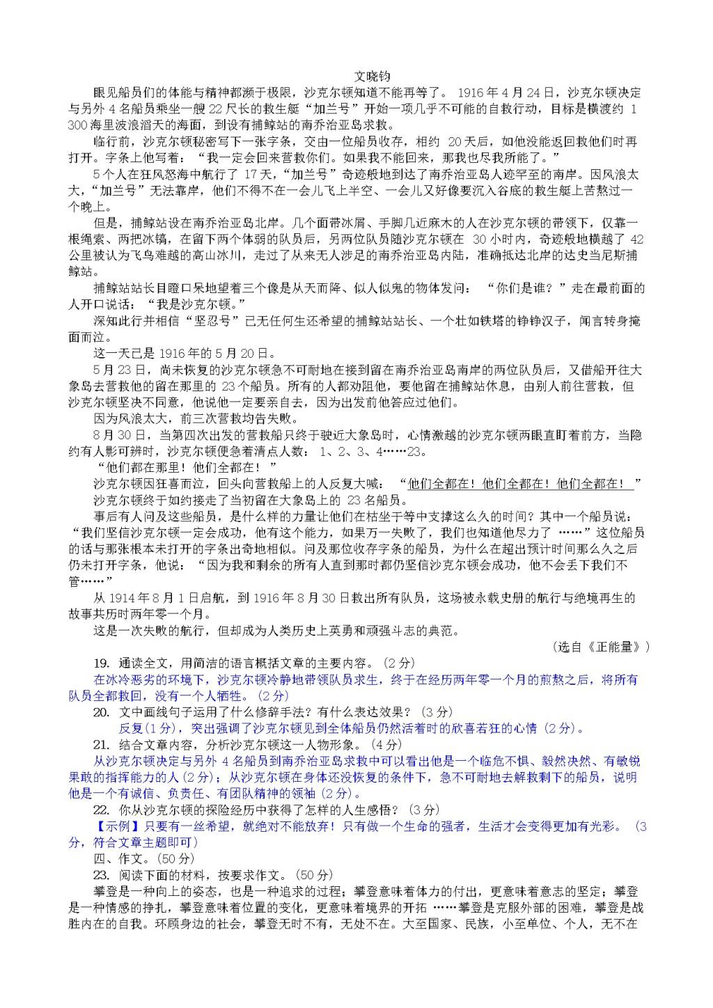 人教版七年级下语文第六单元检测卷(二)（含答案）（文件编号：21020905）