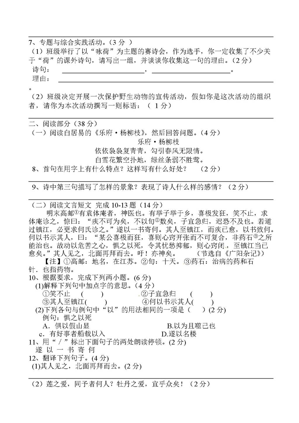 泰兴市西城中学七年级语文双休日作业检测试题（含答案）（文件编号：21020902）