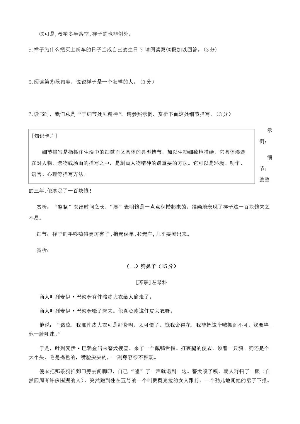 温州市人教版七年级语文下册第二单元练习卷（含答案）（文件编号：21020903）