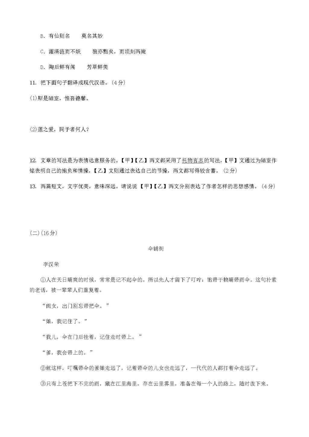 人教版七年级下语文第四单元检测卷（含答案）（文件编号：21020904）