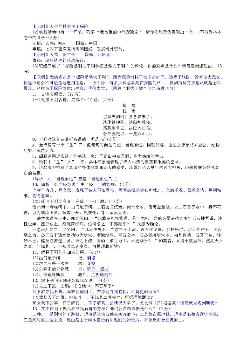 人教版七年级下语文第六单元检测卷(二)（含答案）（文件编号：21020905）