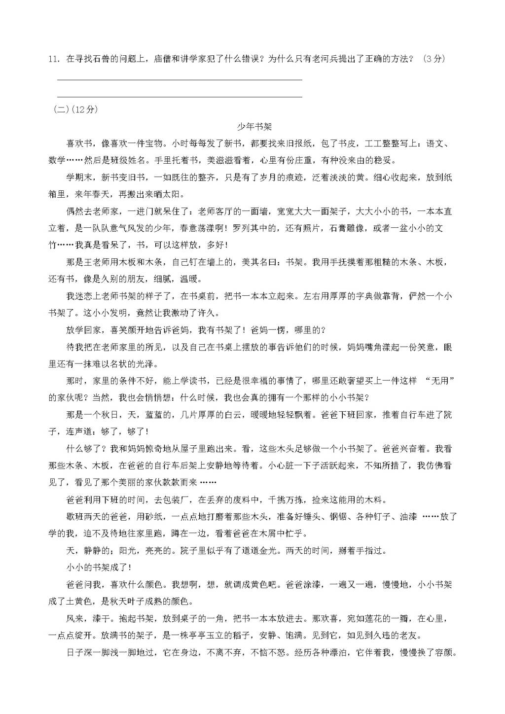 人教版七年级下语文第六单元检测卷（含答案）（文件编号：21020906）