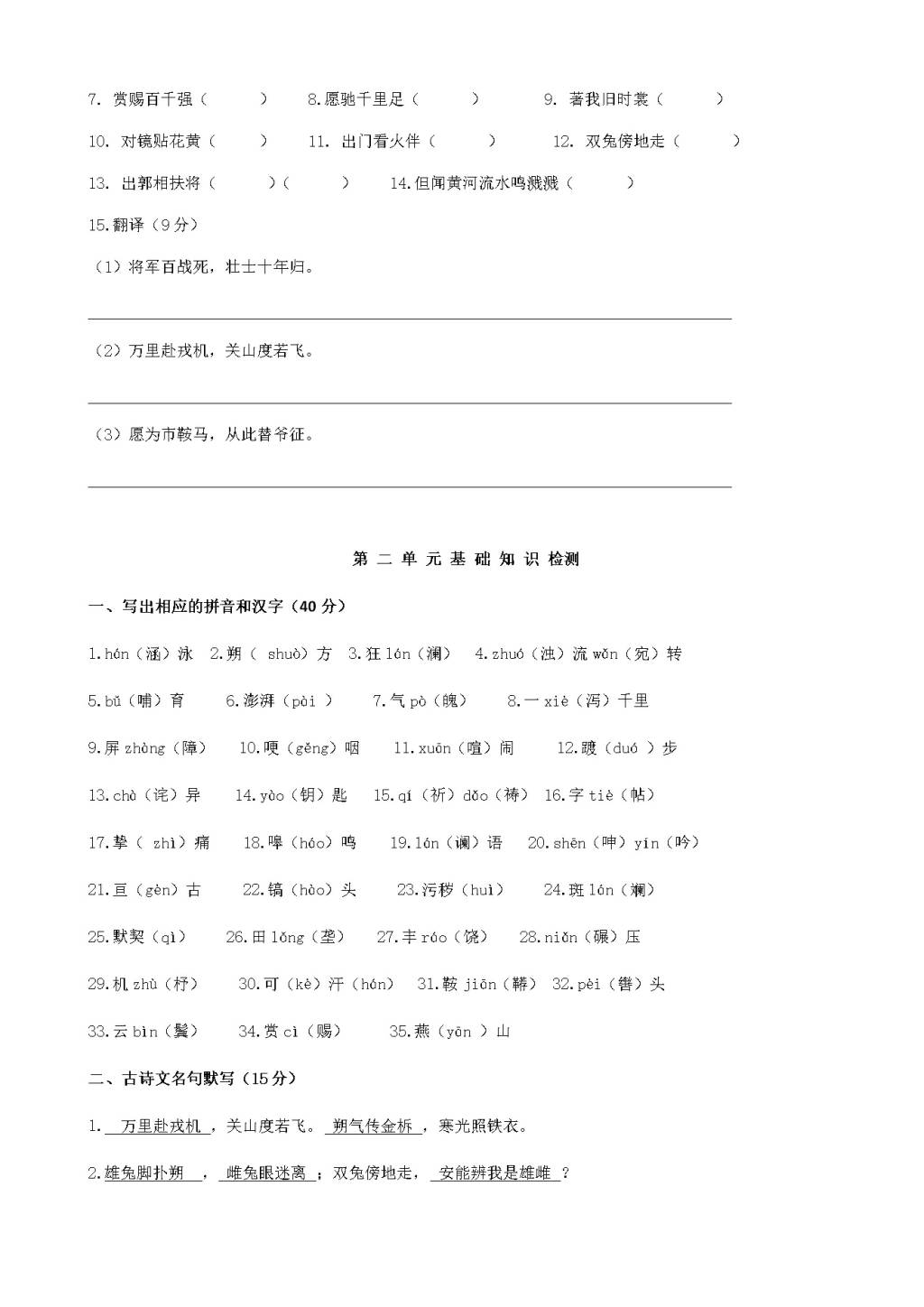 人教版七年级下第二单元基础知识检测语文试卷（含答案）（文件编号：21020911）