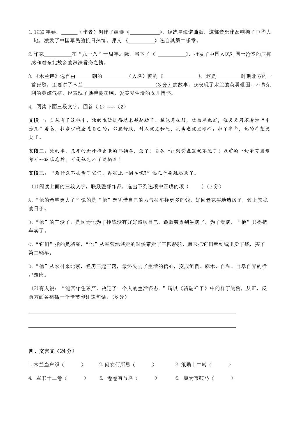 人教版七年级下第二单元基础知识检测语文试卷（含答案）（文件编号：21020911）