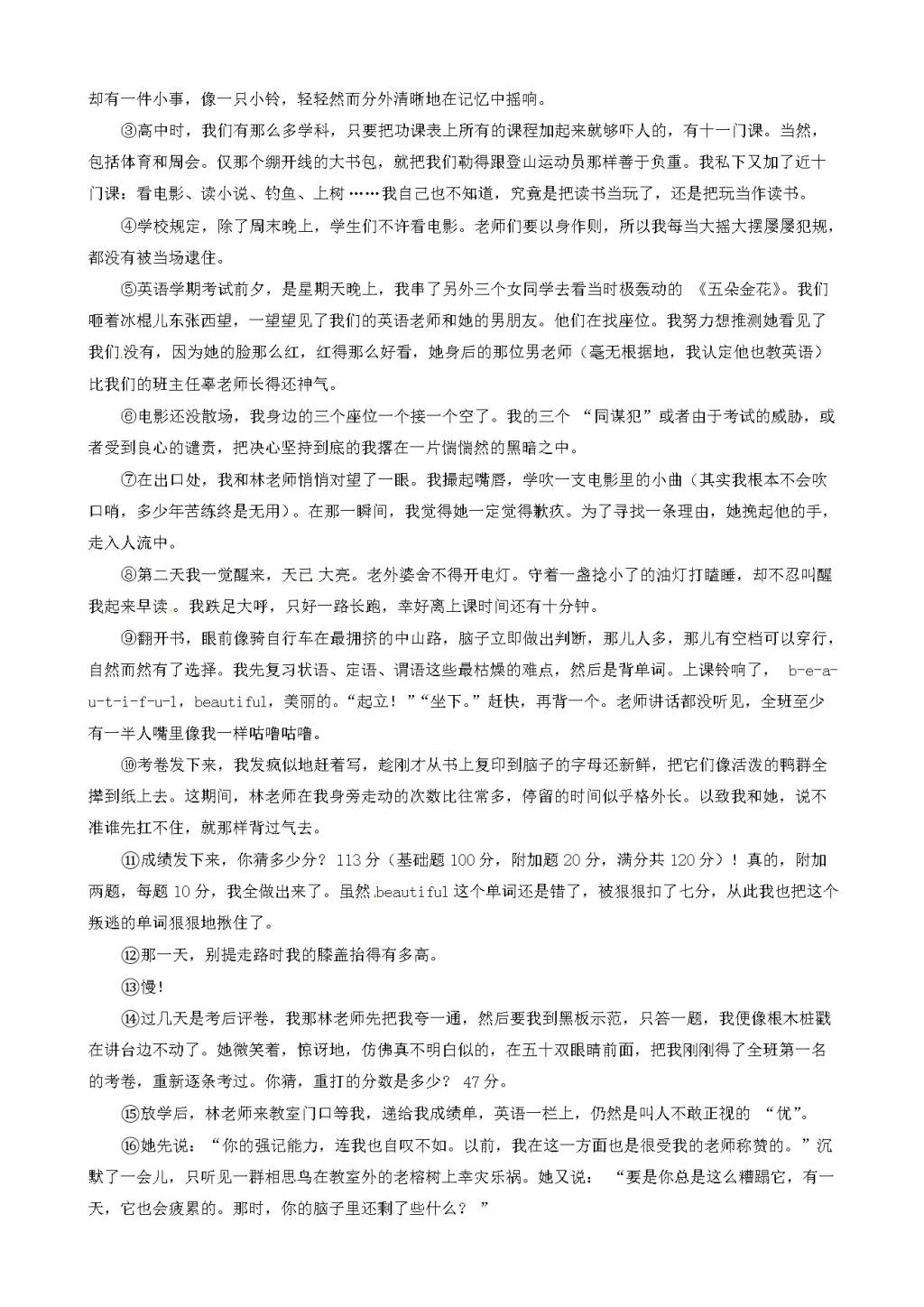 扬州市人教版七年级语文下学期第一单元检测题（含答案）（文件编号：21020910）