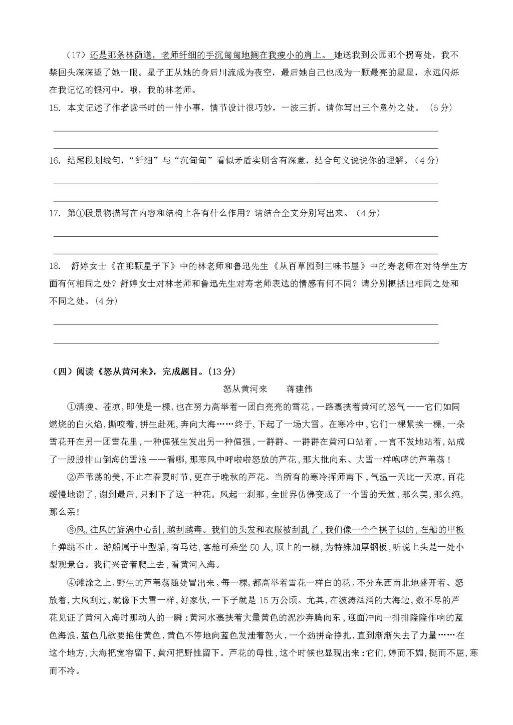 扬州市人教版七年级语文下学期第一单元检测题（含答案）（文件编号：21020910）