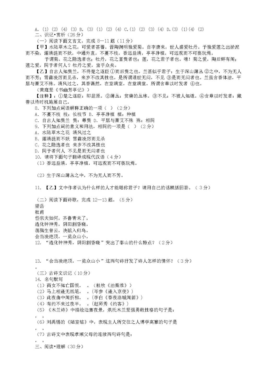 人教版七年级下语文第五单元检测卷（含答案）（文件编号：21020907）