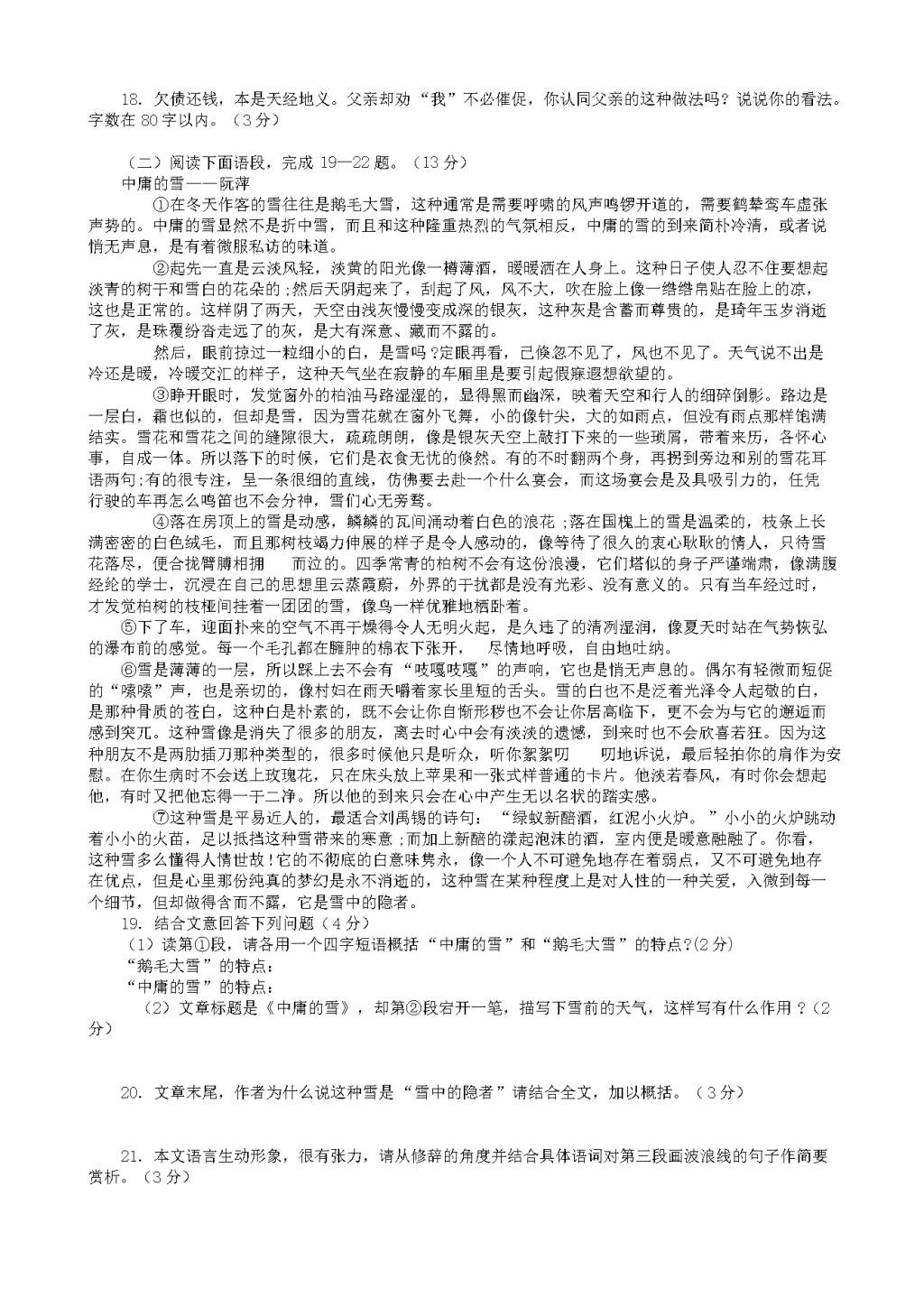 人教版七年级下语文第五单元检测卷（含答案）（文件编号：21020907）