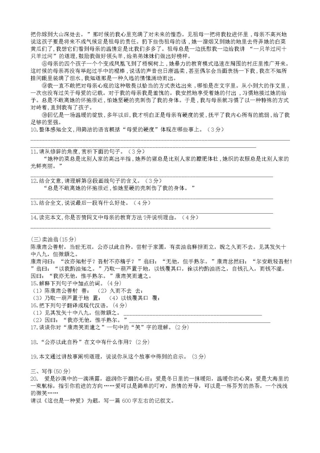 人教版七年级下语文第三单元检测卷（含答案）（文件编号：21020908）