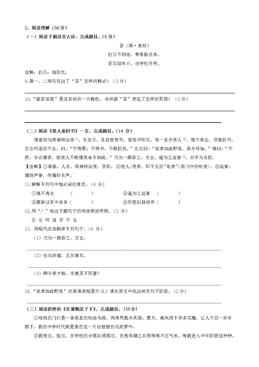 扬州市人教版七年级语文下学期第一单元检测题（含答案）（文件编号：21020910）