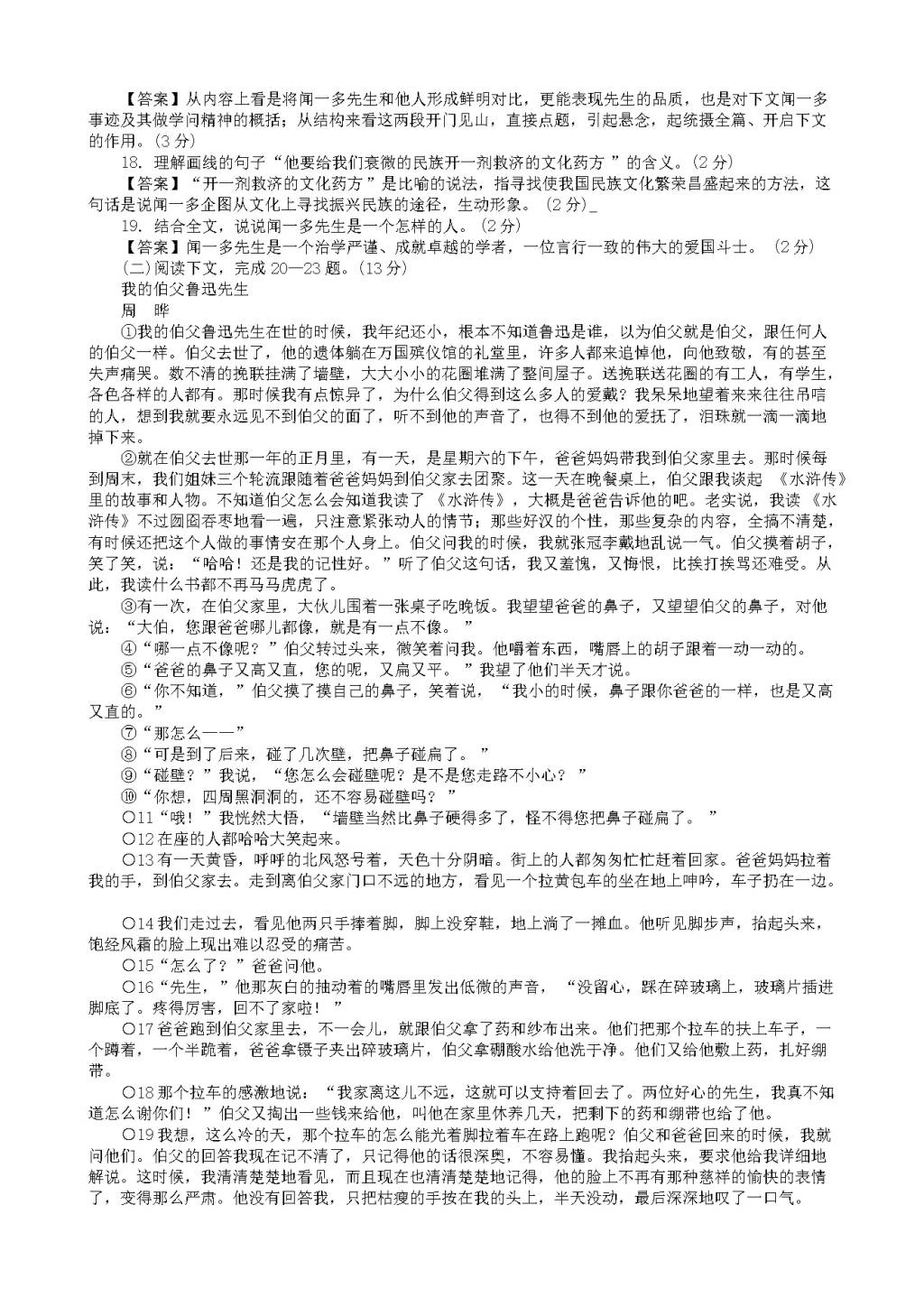 人教版七年级下语文第一单元检测卷（含答案）（文件编号：21020909）