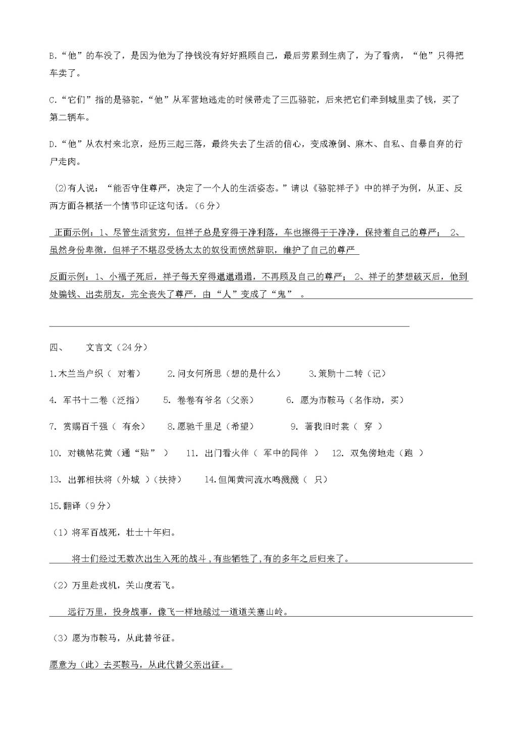 人教版七年级下第二单元基础知识检测语文试卷（含答案）（文件编号：21020911）