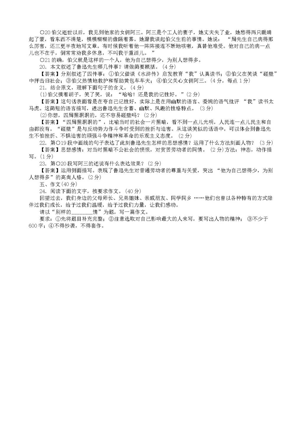 人教版七年级下语文第一单元检测卷（含答案）（文件编号：21020909）