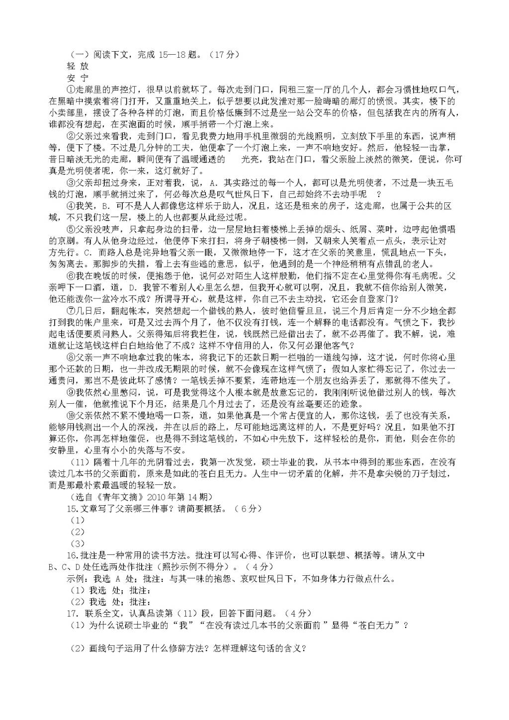 人教版七年级下语文第五单元检测卷（含答案）（文件编号：21020907）