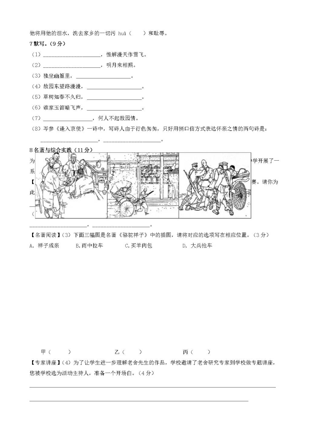 扬州市人教版七年级语文下学期第一单元检测题（含答案）（文件编号：21020910）